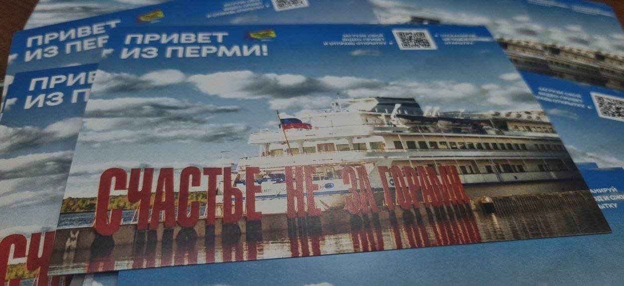 Омские молодёжники отправили по почте из Перми открытки с дополненной реальностью.